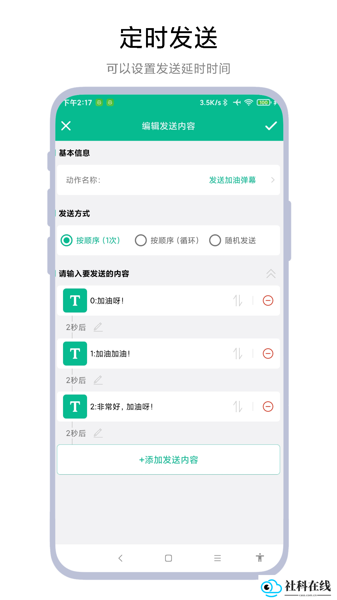 自动打字发送器软件