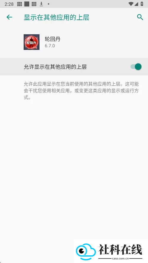 轮回丹公益版