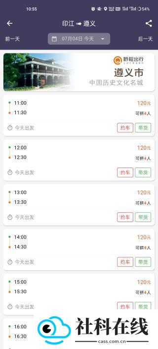 黔程出行app