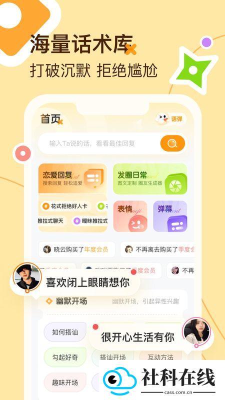 蜜语键盘