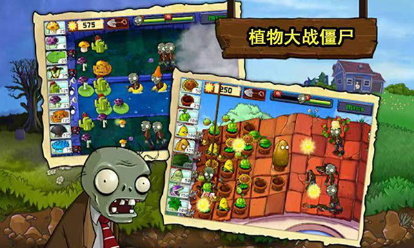 植物大战僵尸原版