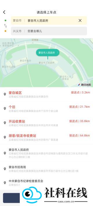 黔程出行app