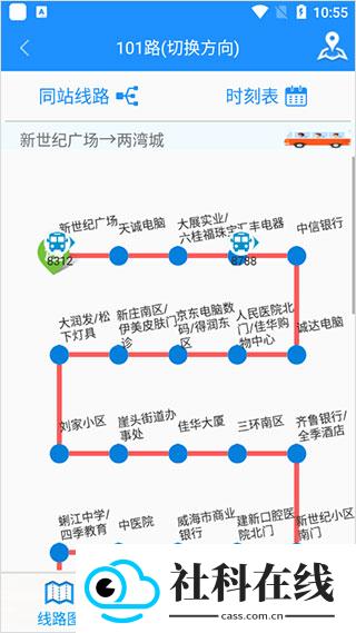 荣成掌上公交