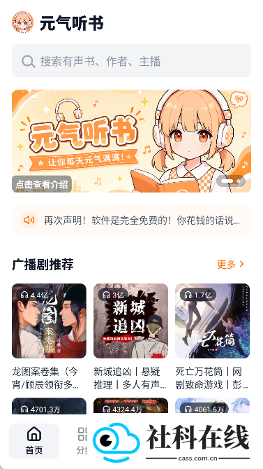 元气听书官方版