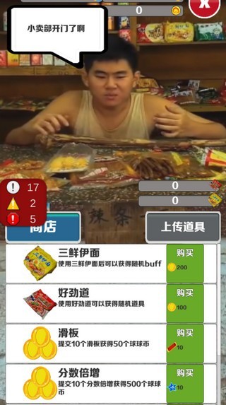 愣子跑酷1.7