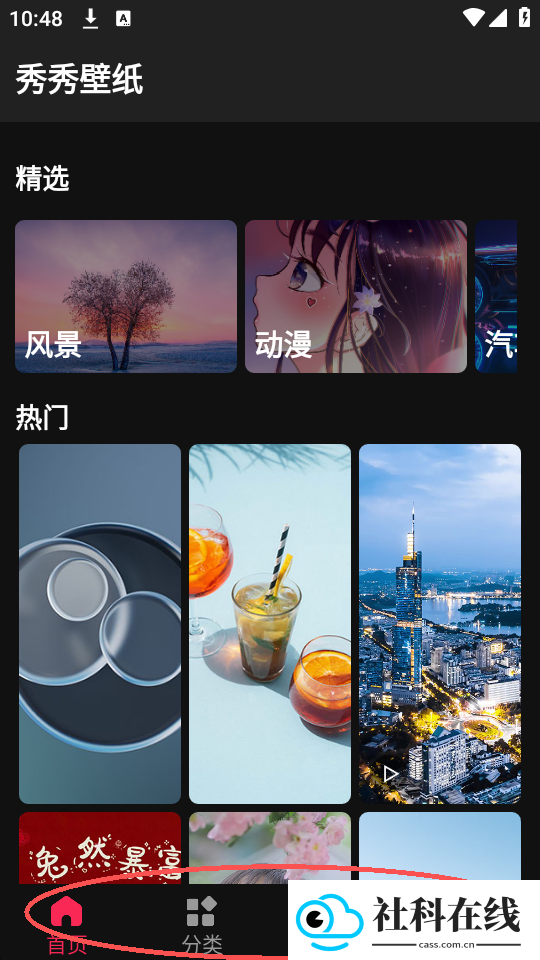 秀秀壁纸