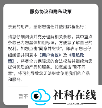 黔程出行app