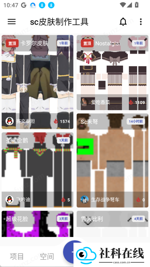 SC皮肤制作工具