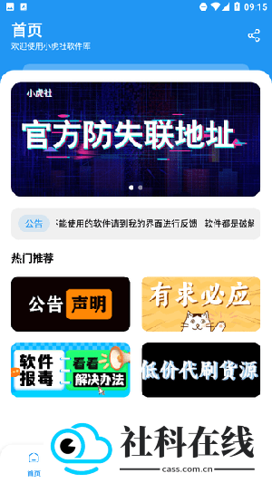 小虎软件库-1.3