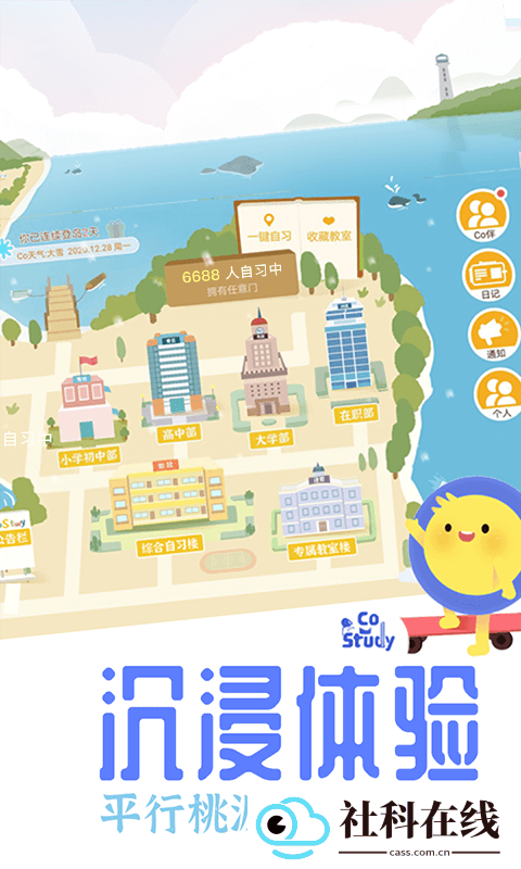 CoStudy官方版