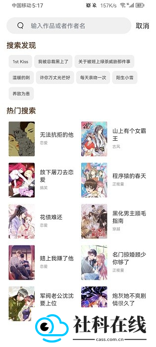 喵趣漫画app官方版