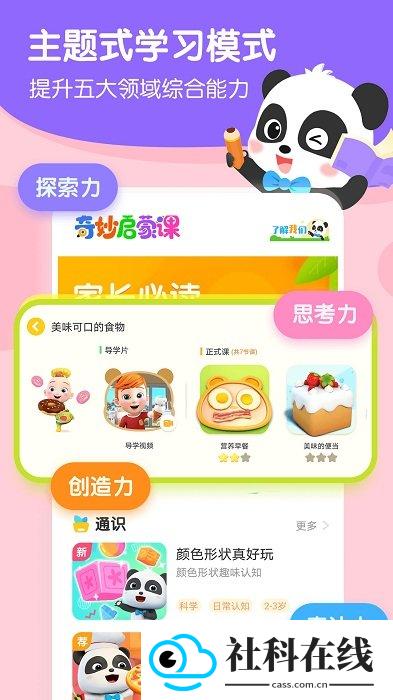 奇妙启蒙