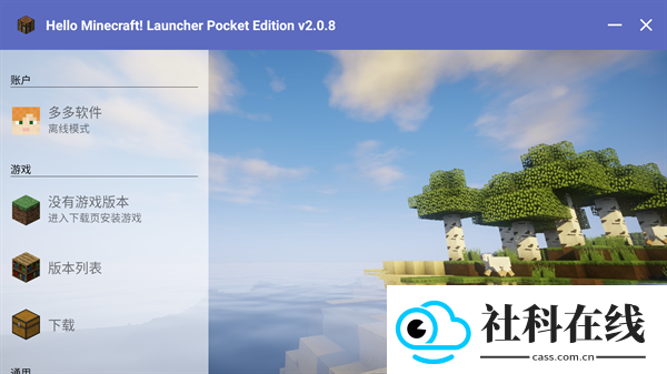 hmcl启动器安卓版