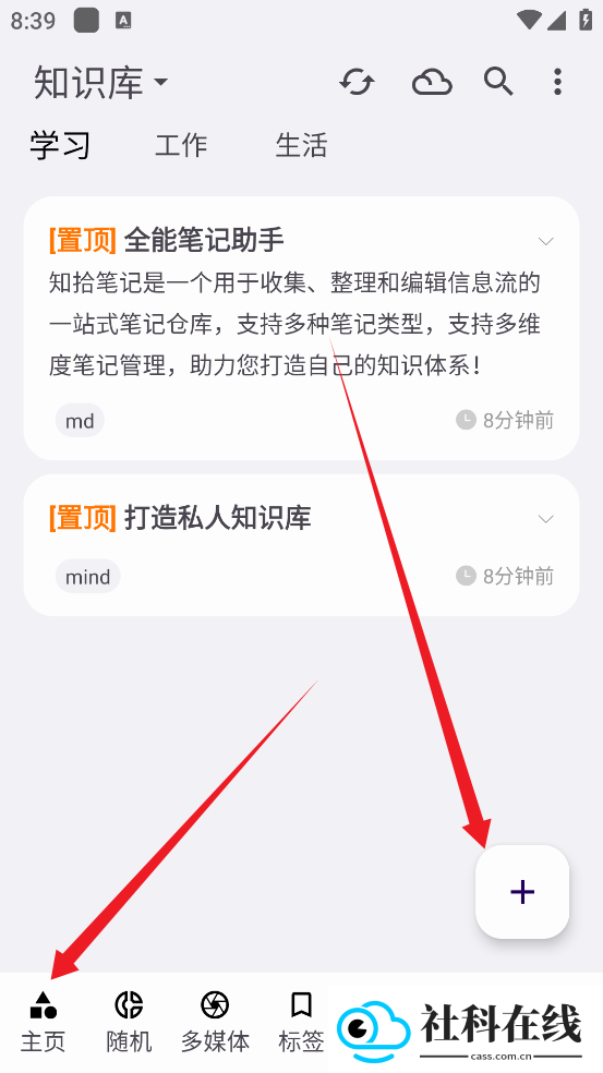 知拾笔记高级版