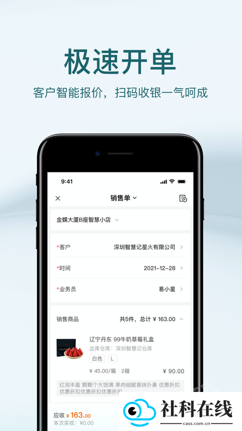 智慧记星火软件