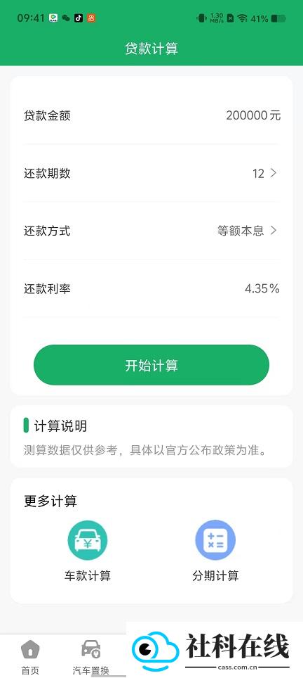 国补一键查