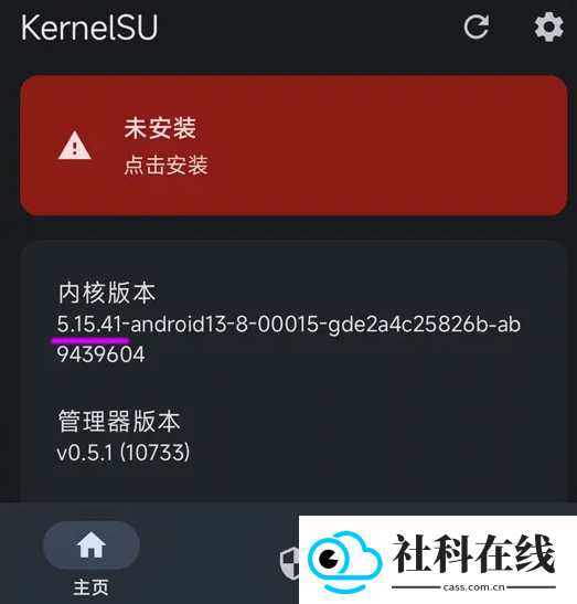 kernelsu(内核root管理器)