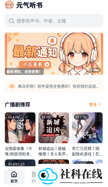 元气听书官方版