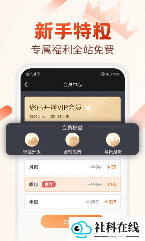 必看小说app