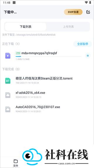 百度网盘精简版官方版