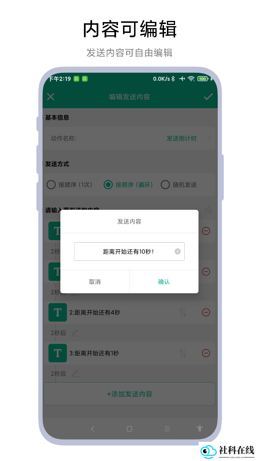 自动打字发送器软件
