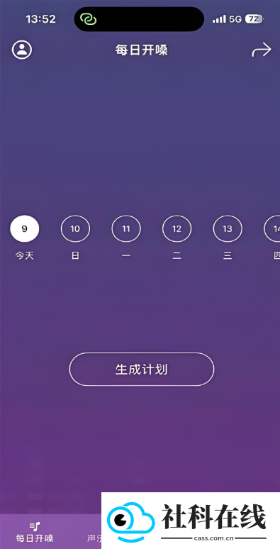 每日开嗓