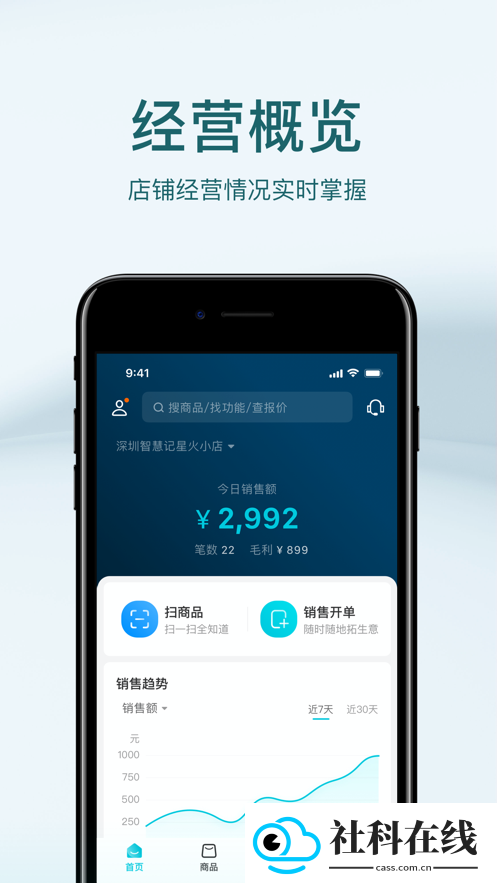 智慧记星火软件
