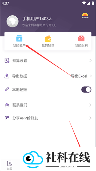 海豚记账本