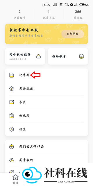 轻记事本