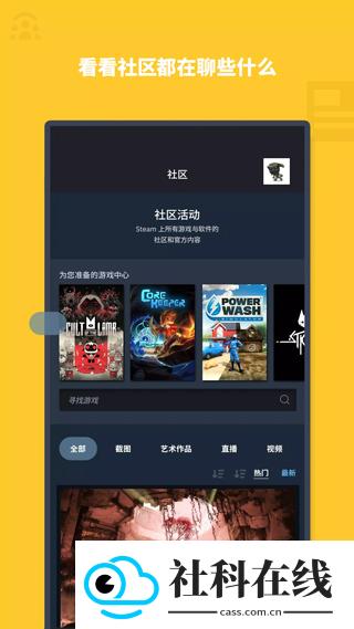 Steam手机客户端