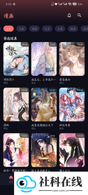 漫小社官方正版