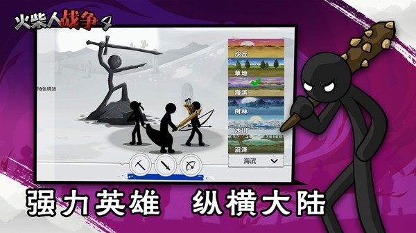 火柴人疯狂战争4