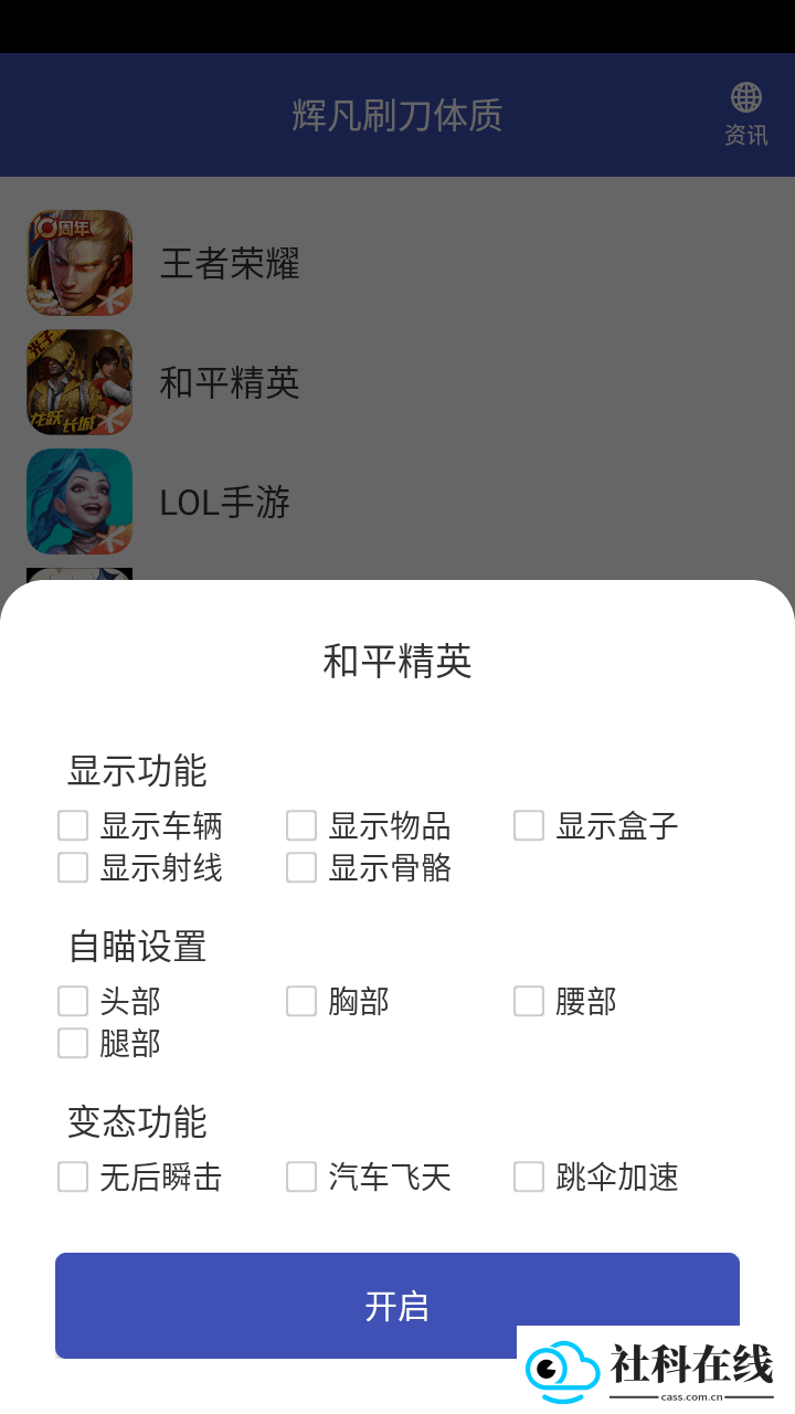 辉凡刷刀体质6.0公益