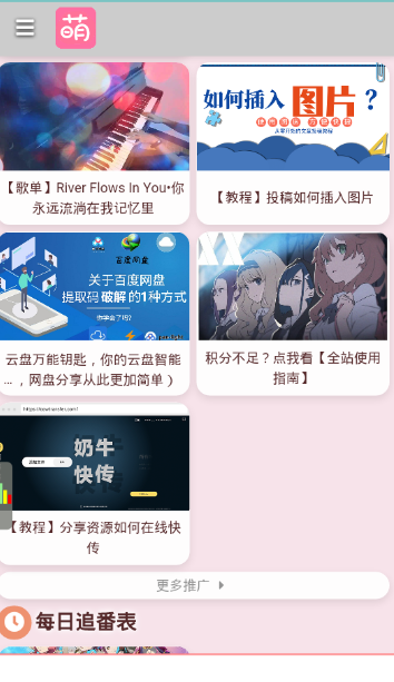 萌站app安卓版下载-官方正版v1.8.0最新版下载安装