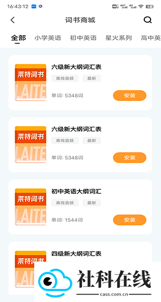 莱特英语背单词