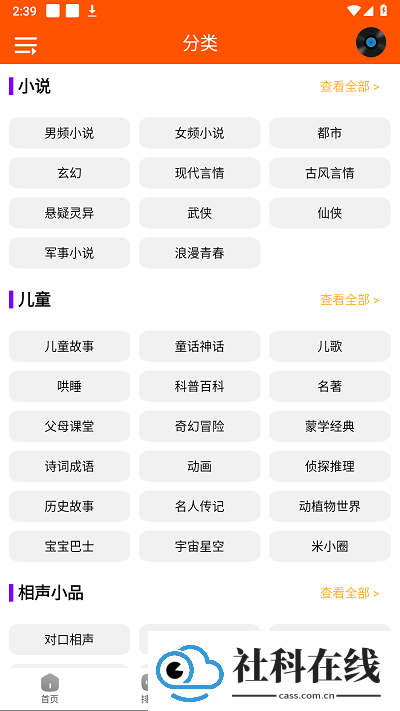 柠檬听书