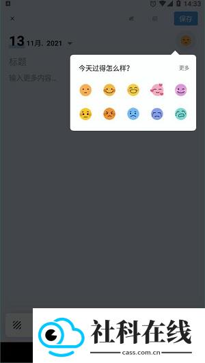 我的日记app