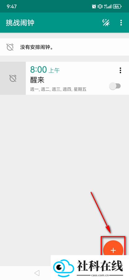 挑战闹钟