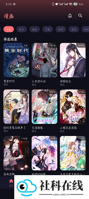 漫小社官方正版