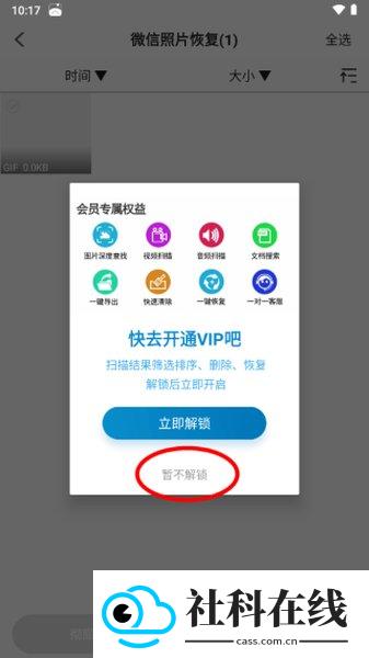 聊天数据恢复大师软件