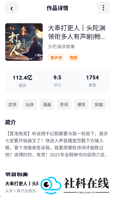 元气听书官方版