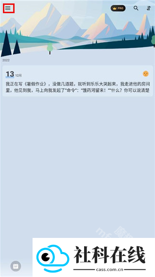 我的日记app