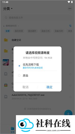 百度网盘精简版官方版