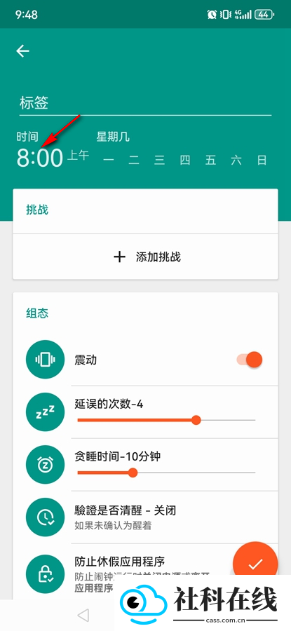 挑战闹钟