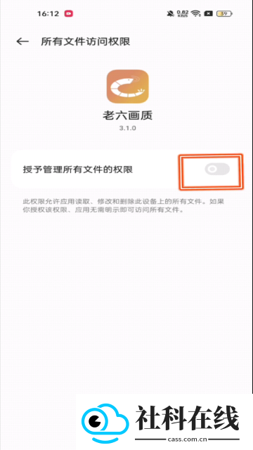 老六画质助手