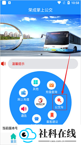 荣成掌上公交