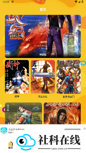 b次元追漫盒子