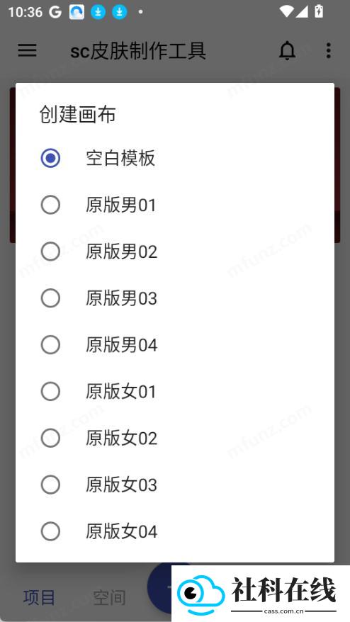 SC皮肤制作工具
