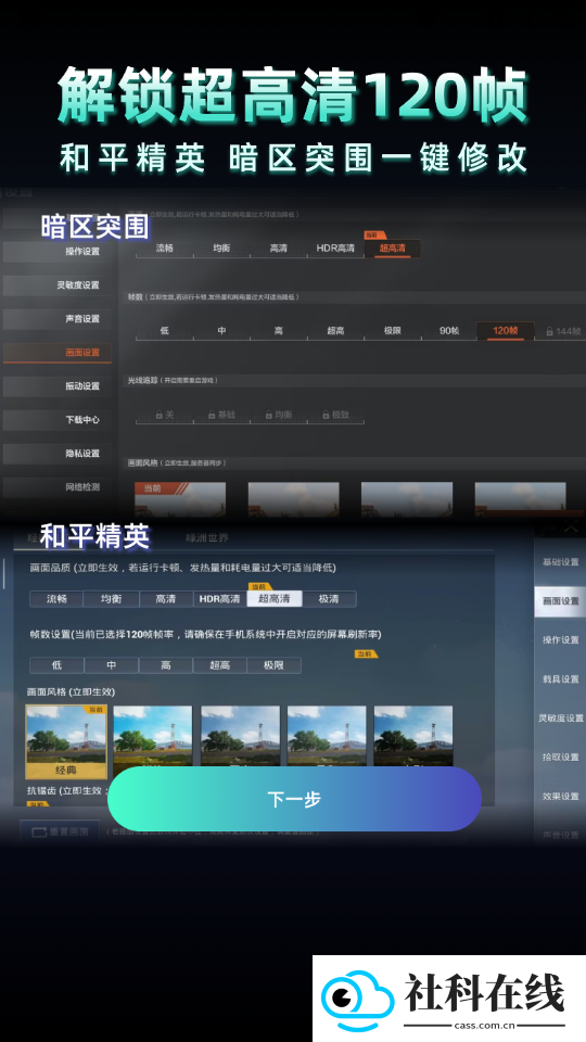 老六画质助手