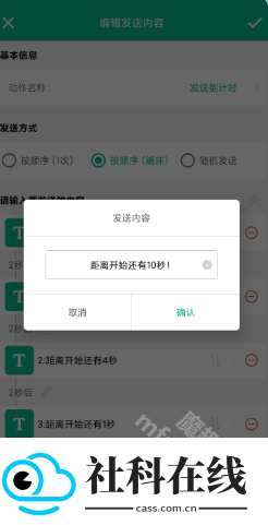 自动打字发送器软件